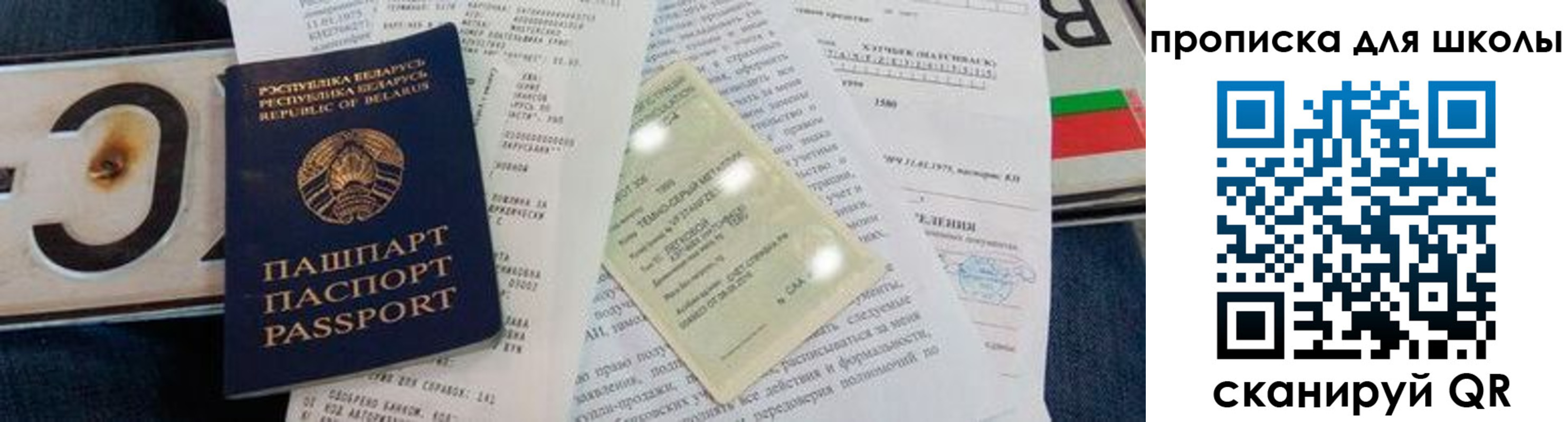 прописка от собственника в Фокино