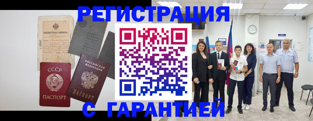 прописка законно в Фокино