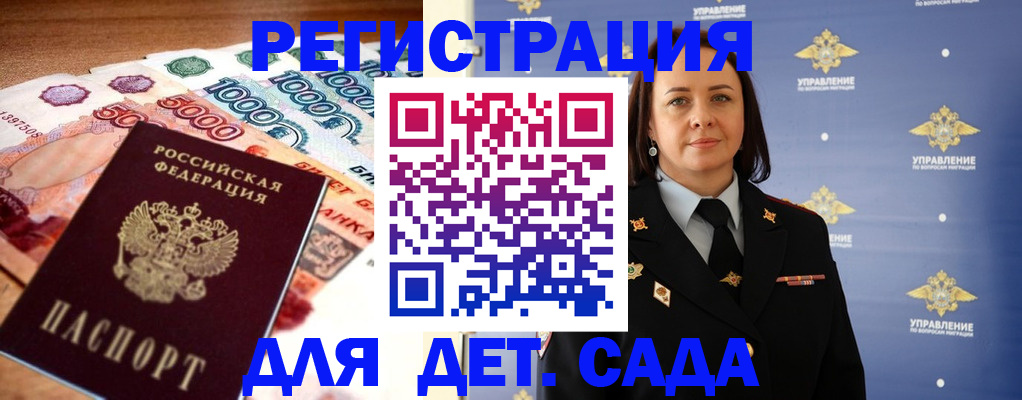прописка для военкомата в Фокино