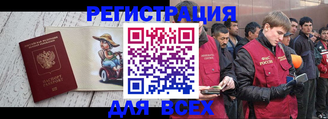 прописка регистрация в Фокино