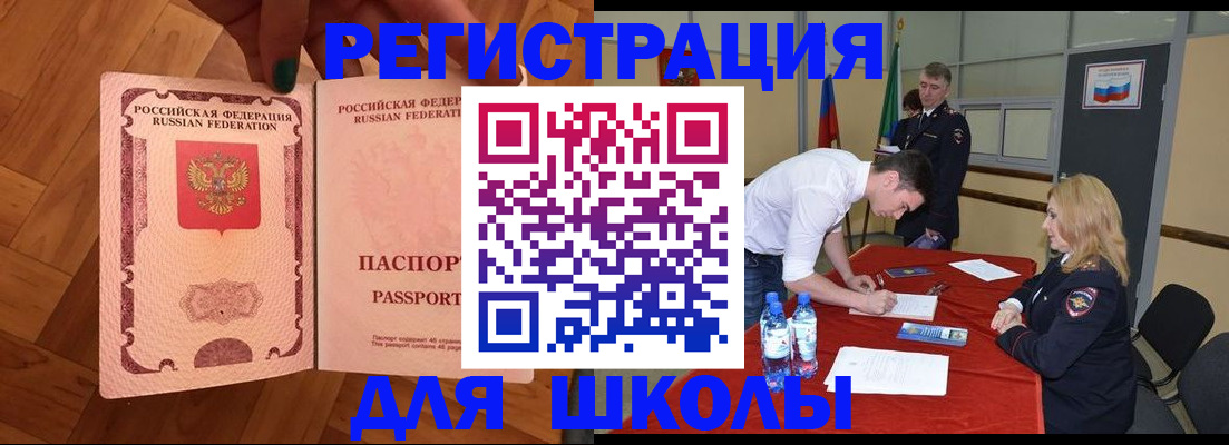 прописка для военкомата в Фокино